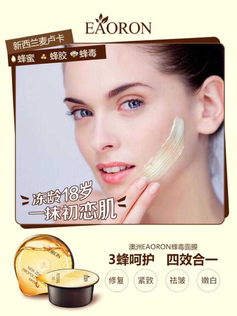 eaoron蜂胶蜂毒涂抹式面膜80ml,eaoron蜂毒面膜多贵