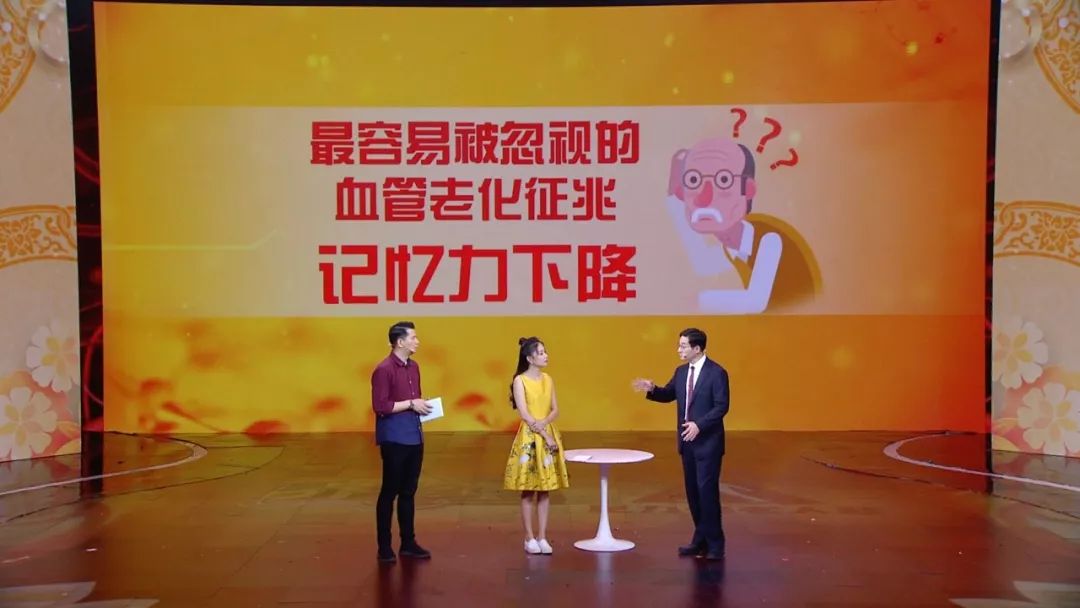 「养生堂」今日17:25播出《你的血管比你老吗？》