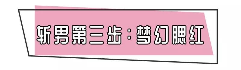 斩男妆到底是什么妆容,日系斩男妆图解