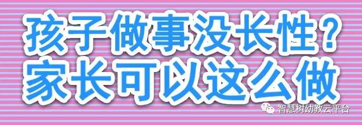 孩子做事慢怎么管教,孩子做事没有坚持性怎么培养
