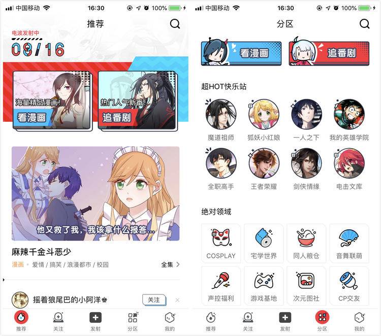 腾讯推出二次元平台「波洞星球」，目标是打造一个新B站