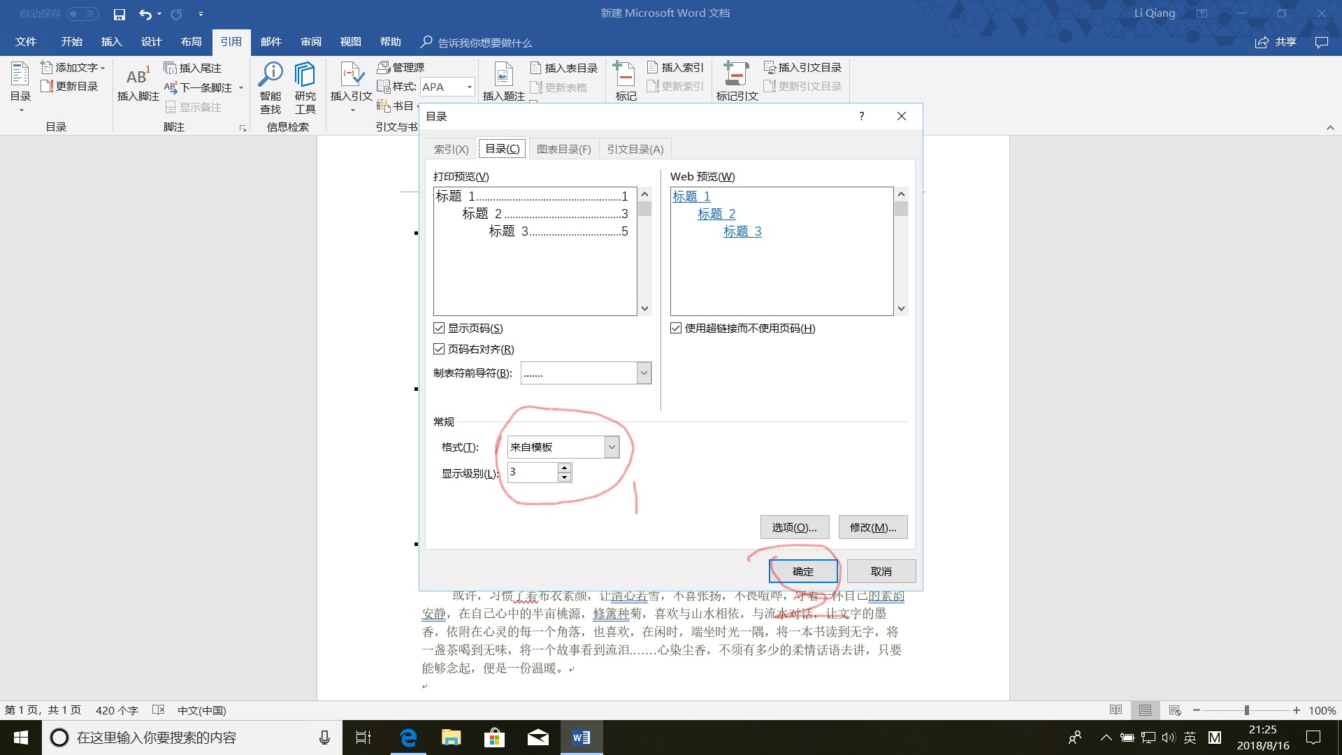 word怎么简易做出目录表,word如何通过目录找内容