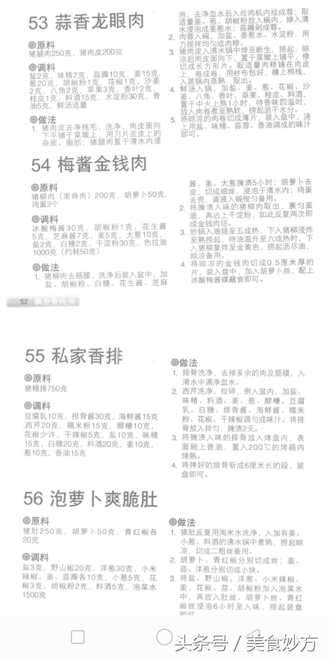 学以致用！138道凉菜送给大家学习