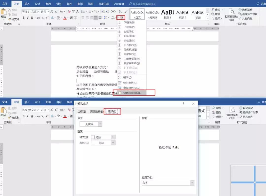 word底纹怎么设置4种方法任你选择,word文字底纹填充深色25%啥意思