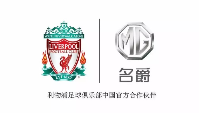 真·一出好戏！名爵和“红军”利物浦组团撩人