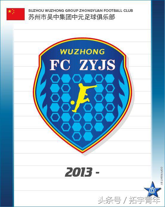 网红LOGO+风土人情中冠俱乐部队徽也有大学问!(北区)