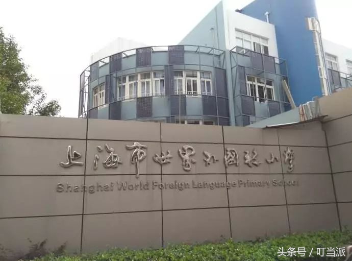 东外坑惨了99个娃~上海民办小学双语到底怎么选？