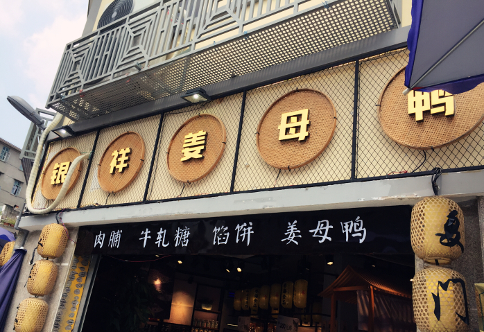 来厦门玩必备的伴手礼鼓浪屿馅饼,鹭鼎记