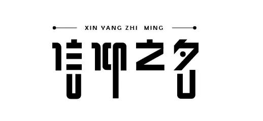 字体设计笔画简化方法有哪些,字体设计笔画处理有何技巧