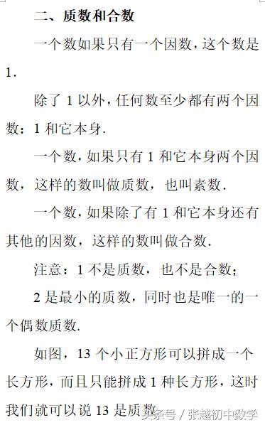 小学数学质数和合数的练习题,小学数学质数与合数的练习题