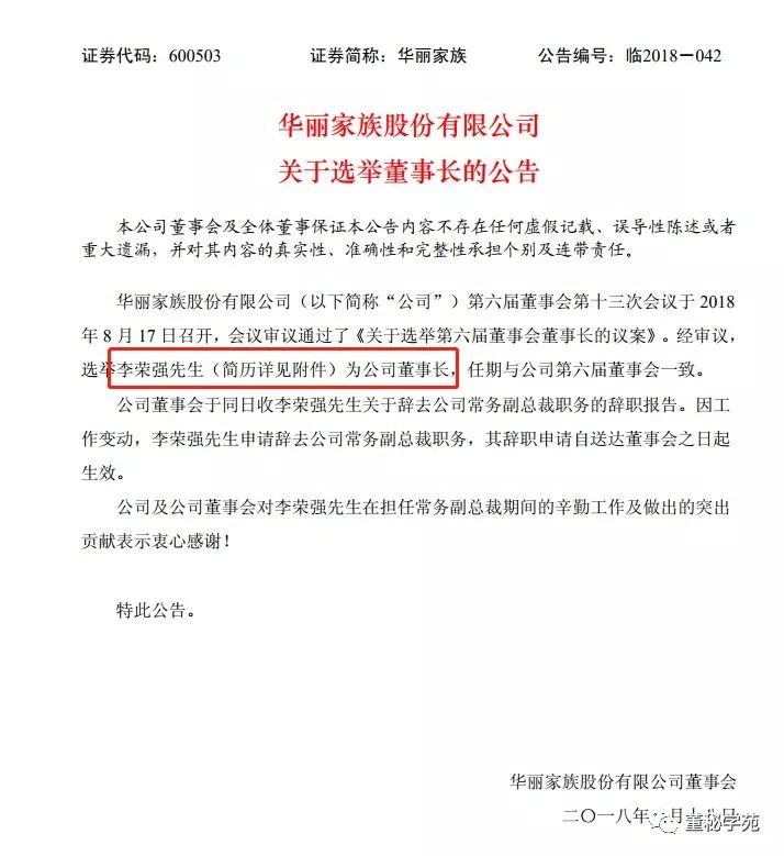 大学老师董秘传奇逆袭：躲过印纪传媒市值血崩任华丽家族董事长