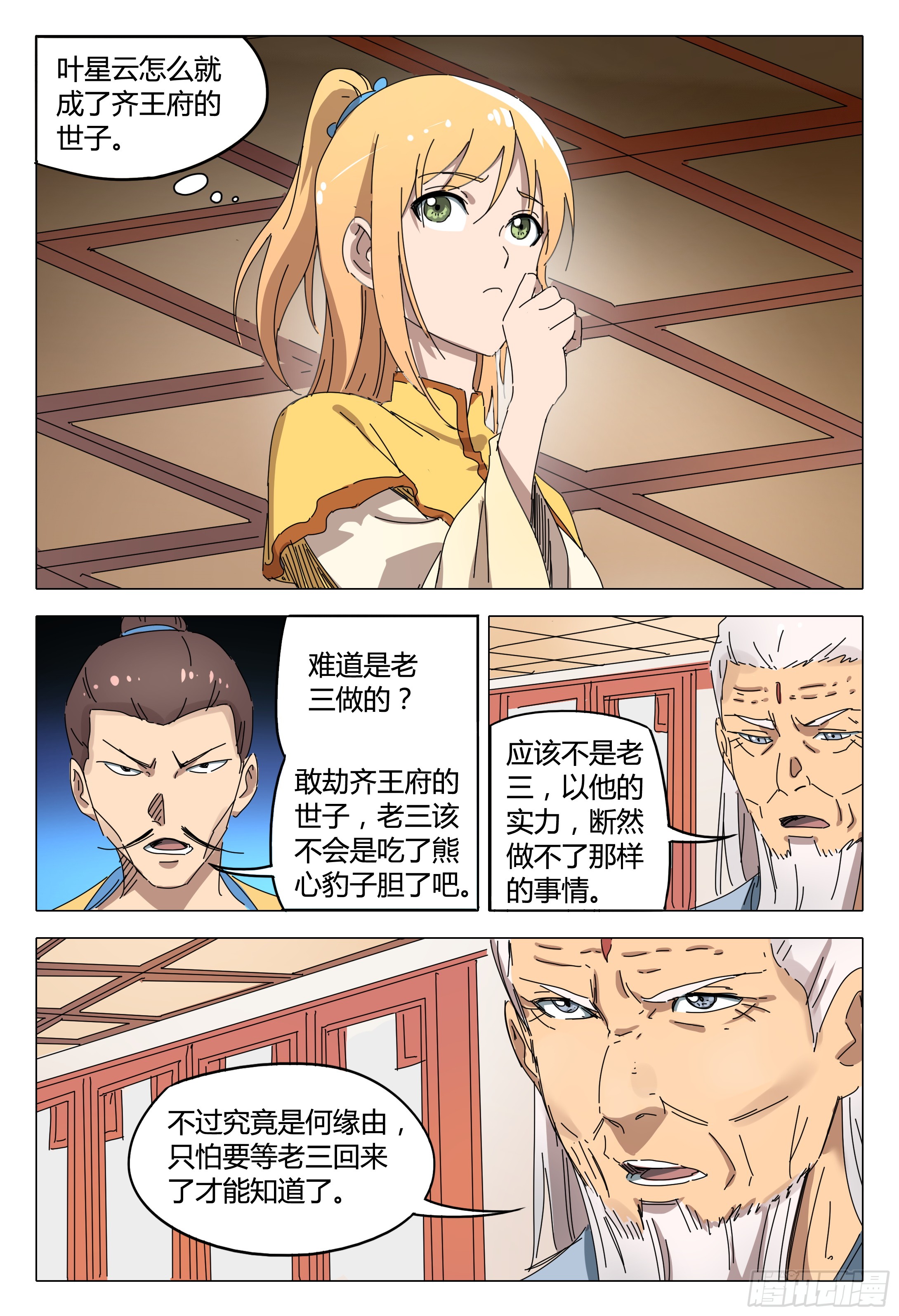 万界仙踪漫画玄女与叶雪云,万界仙踪叶星云和嫣然漫画