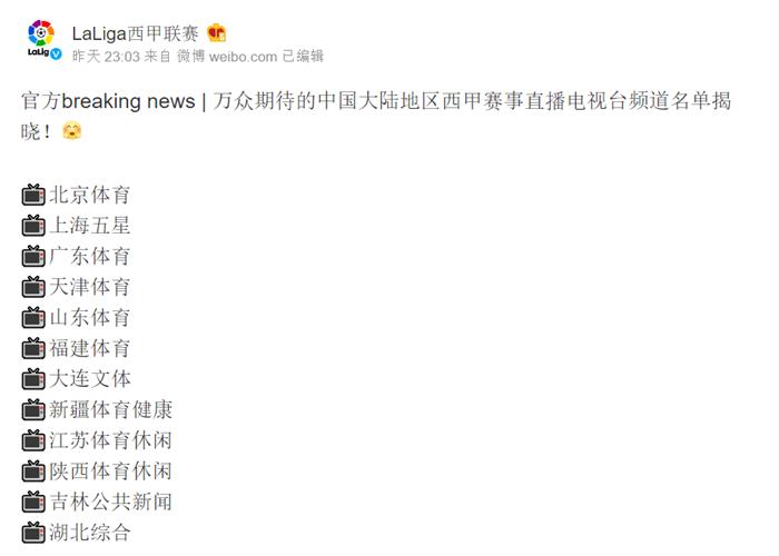 西甲赛程西甲直播,在哪里可以看到最新的西甲直播
