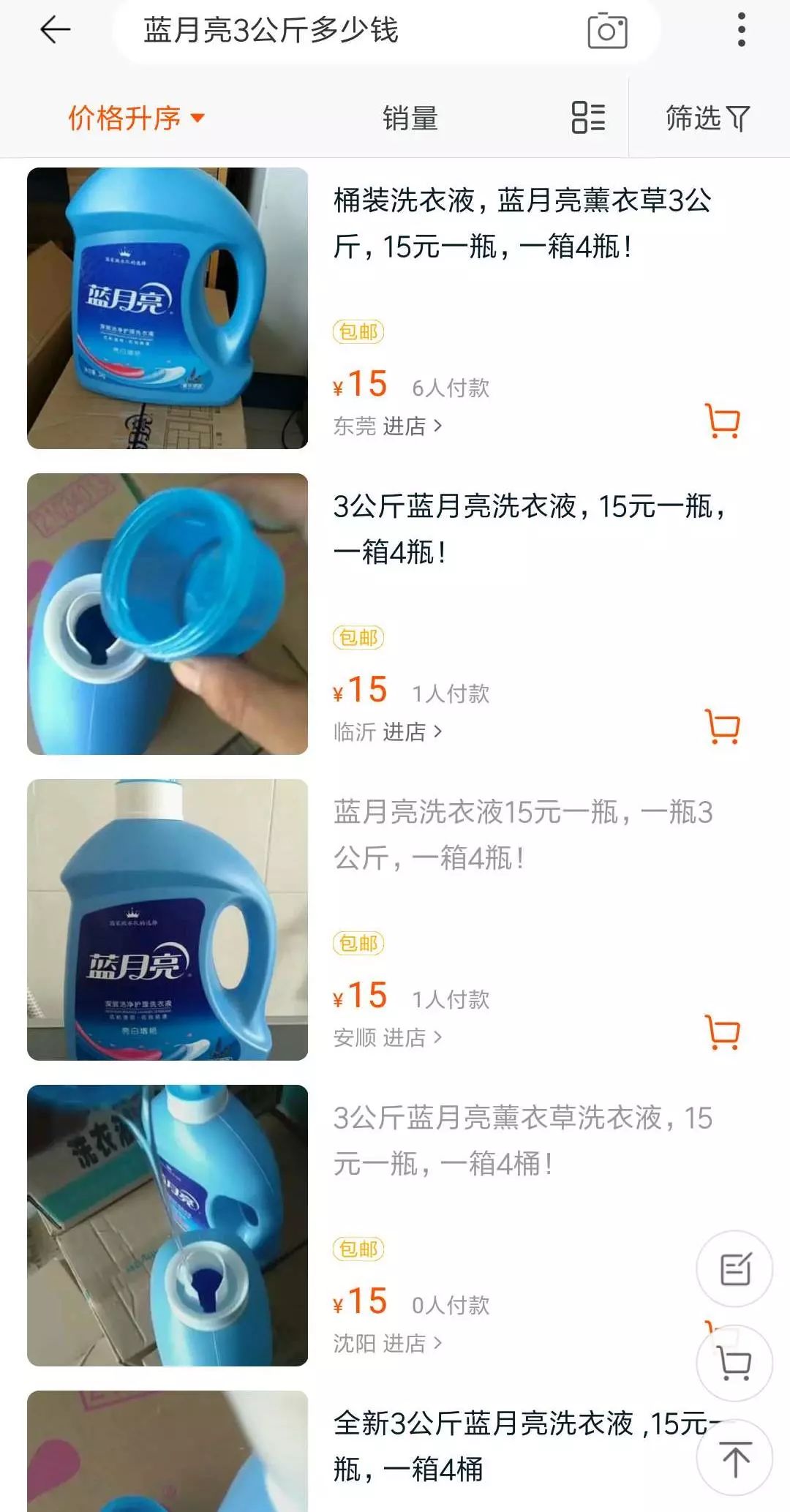 超能洗衣液仿品与正品的区别,高仿超能洗衣液