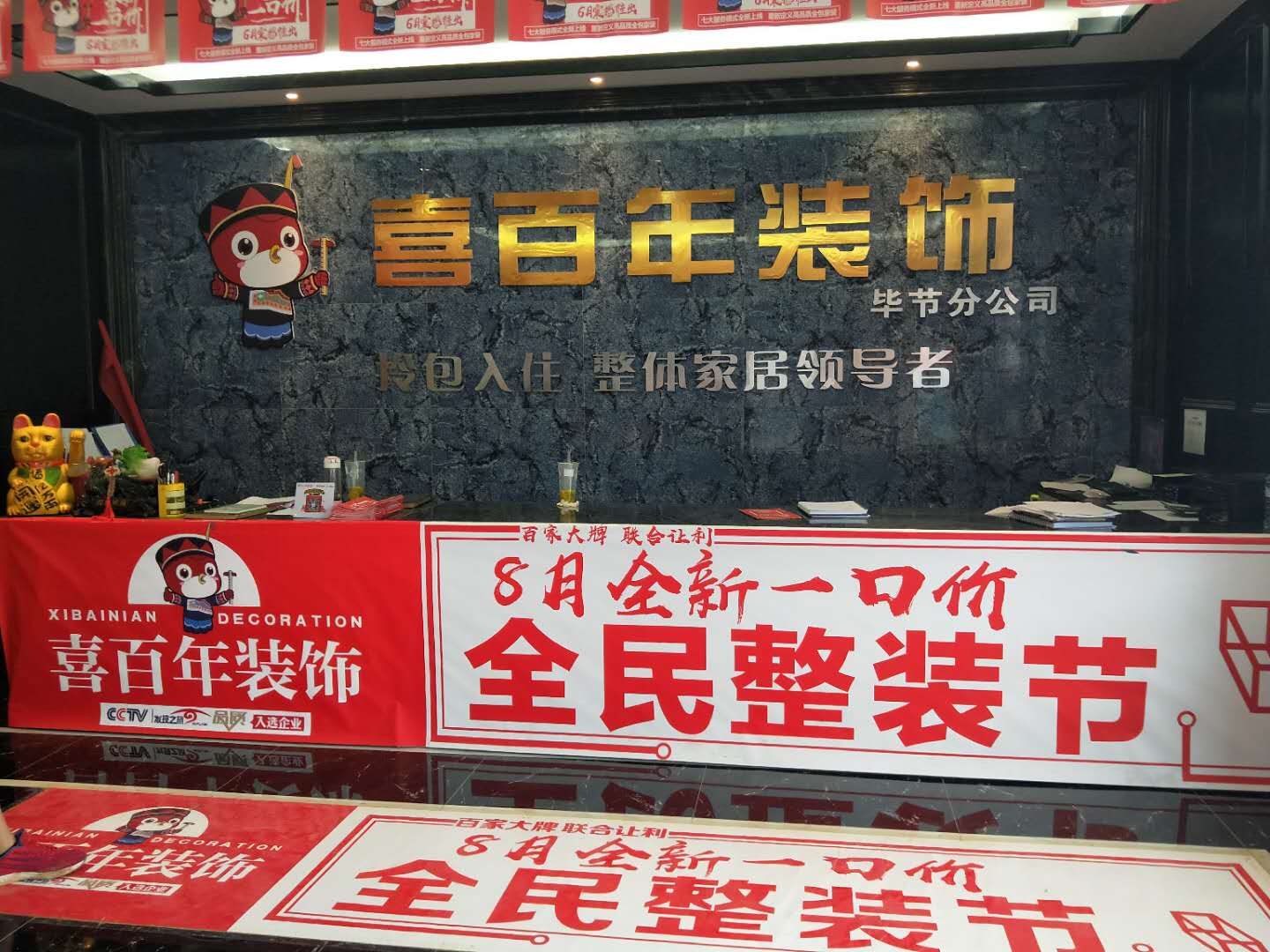 喜百年装饰毕节分公司电话,毕节喜百年装饰价格