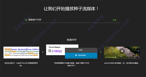 utorrentweb（比特流网络版）v0.18.0.640中文版
