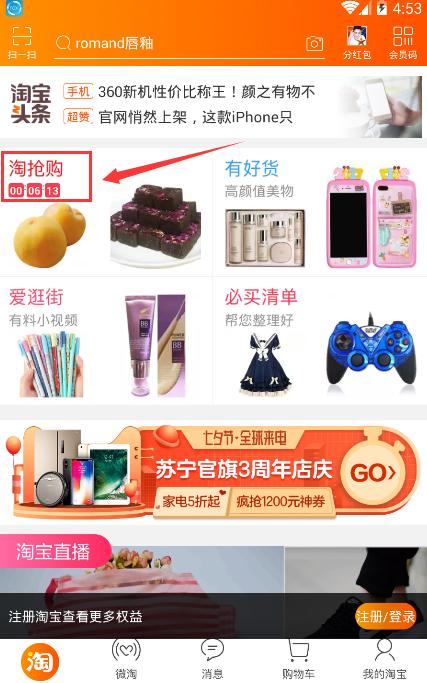 淘宝新手快速抢购技巧,淘宝店铺的东西怎样上淘抢购