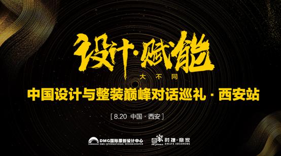 设计与整装,设计赋能全屋定制