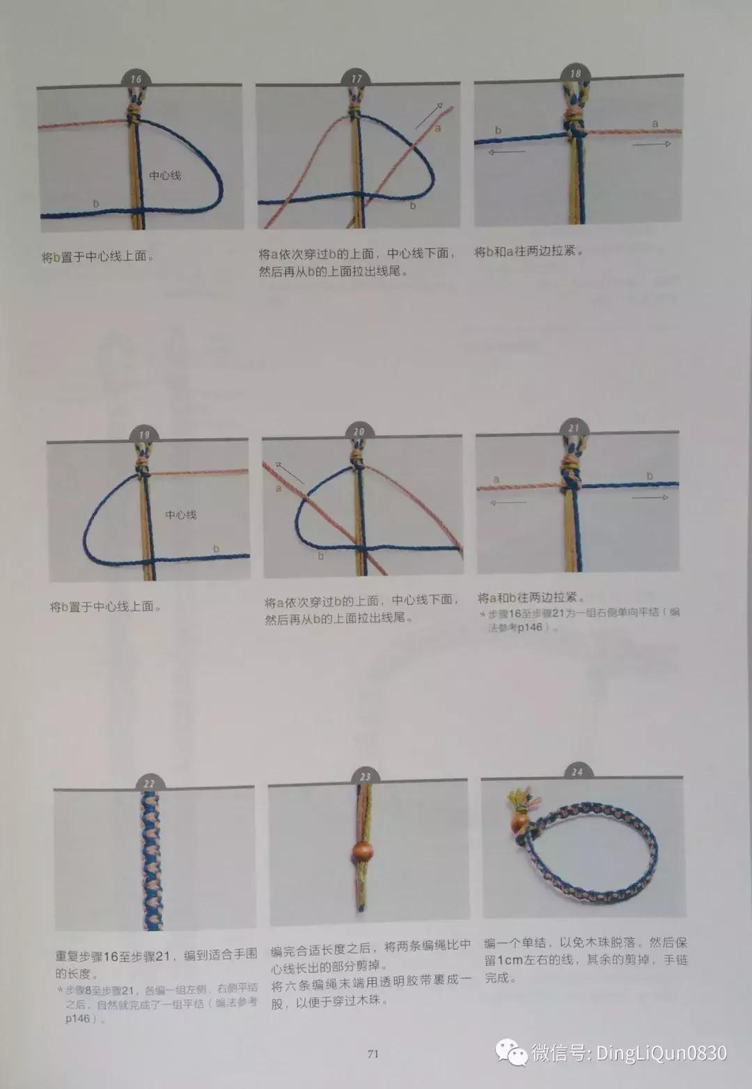 用中国结绳编手链教程,中国结手链编织