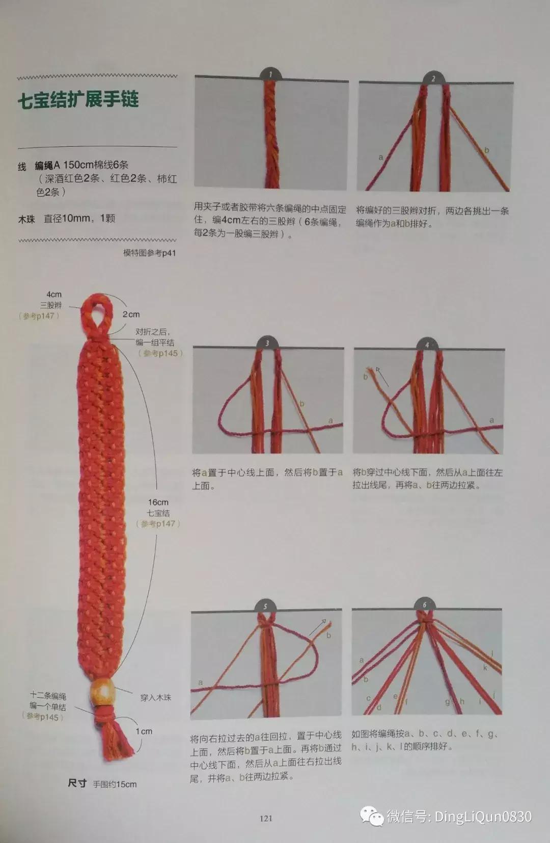 用中国结绳编手链教程,中国结手链编织