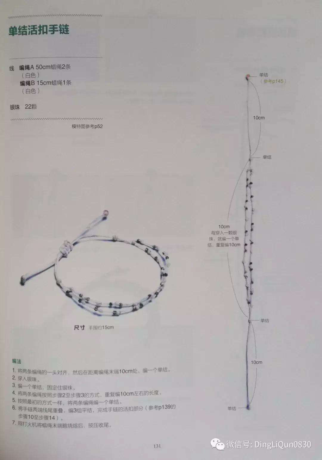 用中国结绳编手链教程,中国结手链编织