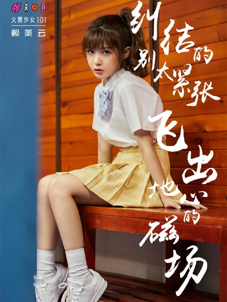 火箭少女新歌101首,火箭少女新歌light