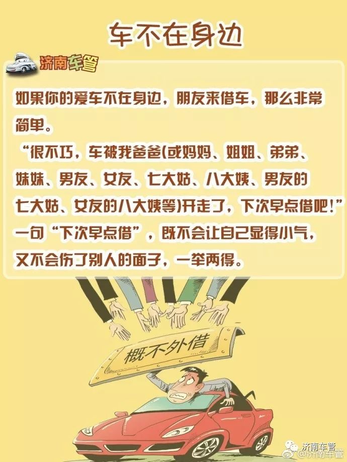 如何拒绝别人借车婉拒的话术,亲戚借车怎么委婉拒绝