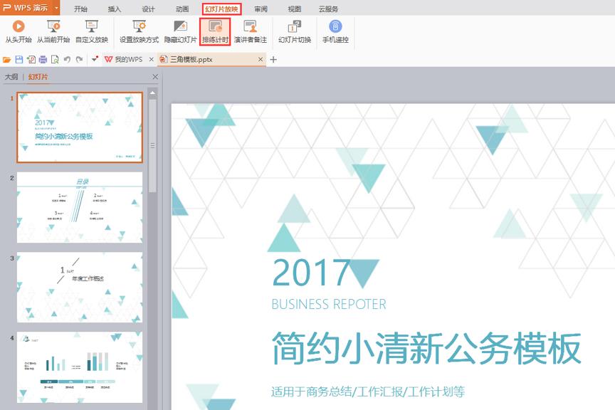 怎么设置ppt不停的循环播,怎么修改ppt轮播时间