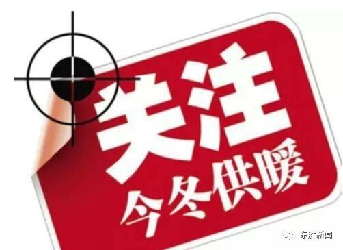 东胜供暖费如何在网上缴费,东胜区政府取暖费什么时候截止