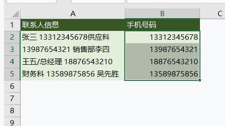 你会用Ctrl+E吗？1秒拆分姓名、手机号码！