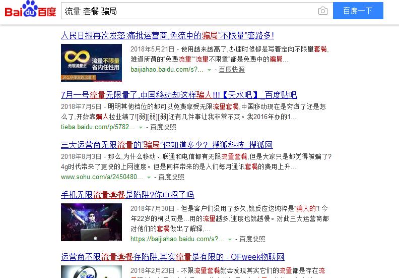 手机流量套餐防骗指南,流量套餐办理骗局