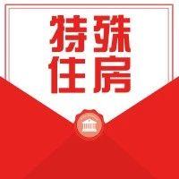 特殊房源申请,办理房产证怎么证明一套房