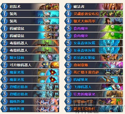 最新亡语骑士卡组,平民亡语猎卡组