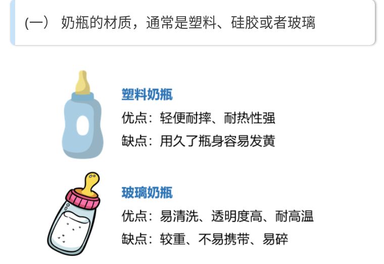 跟风总出错？深圳市消委会手把手教你选奶瓶