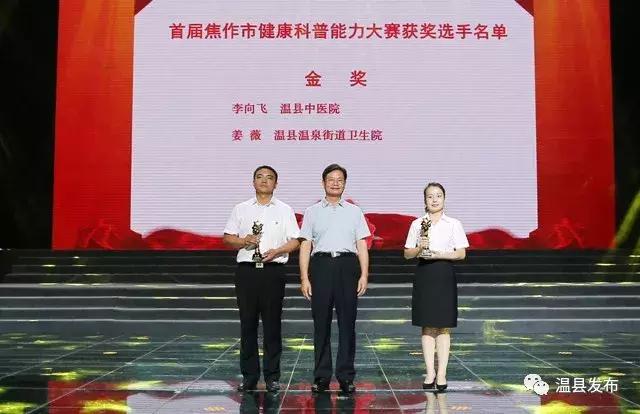 温县王有胜荣膺首届“焦作最美医生”｜李向飞姜薇捧回金奖