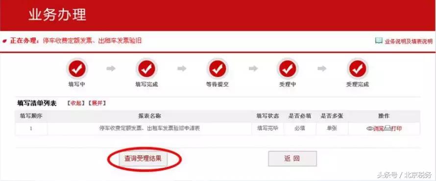 辽宁省发票验旧怎么操作,2.0版发票验旧