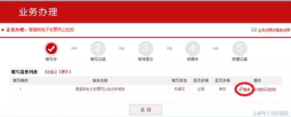 辽宁省发票验旧怎么操作,2.0版发票验旧