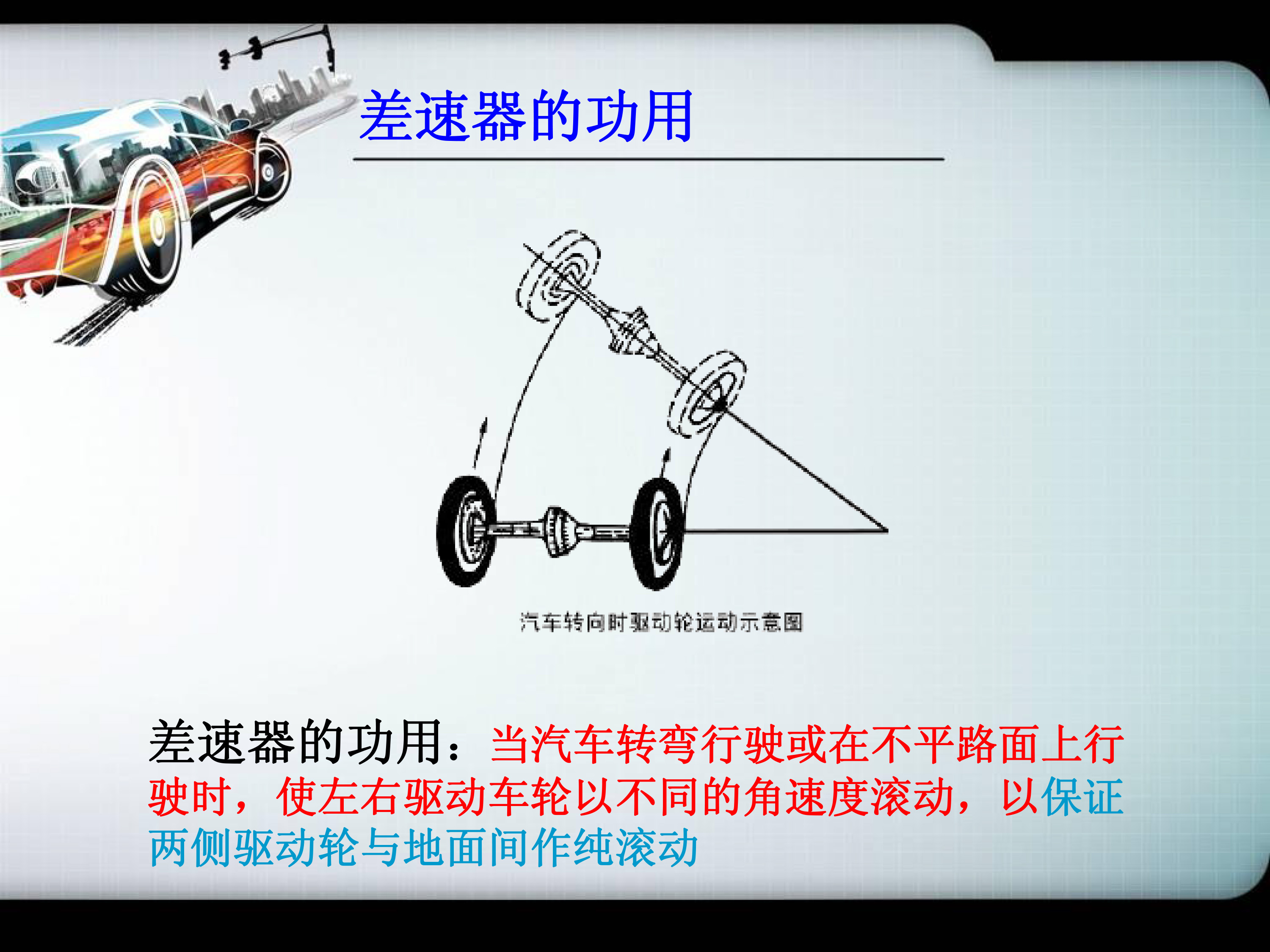 差速器理论知识及答案,带你一分钟了解差速器