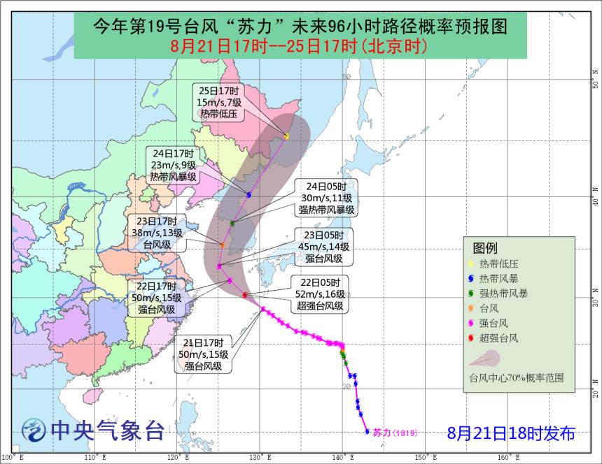 台风蓝色预警天气,台风苏力路径预测