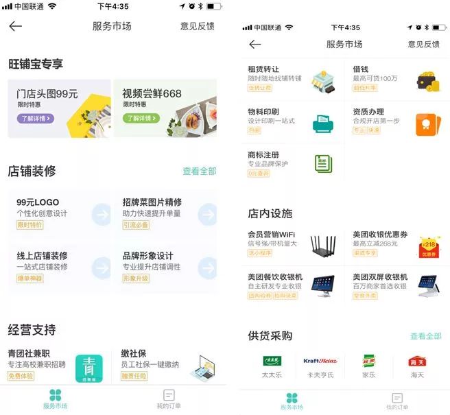 美团餐饮店铺开店,美团服务市场怎么做