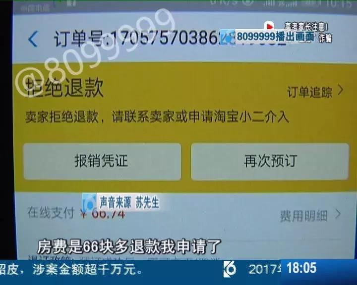 “去哪儿”有猫腻？8099999调查真相
