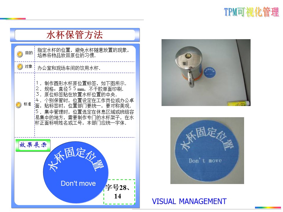 可视化目视化安全标准化标识牌,目视化管理信息
