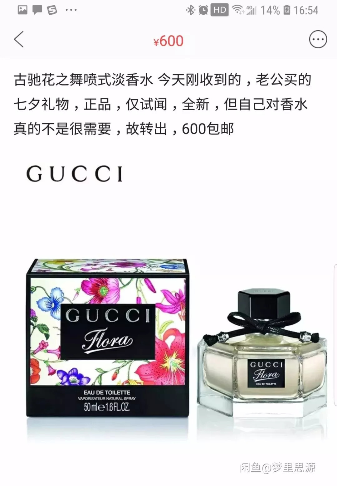 不好好送礼物的男生都应该被挂在闲鱼上！