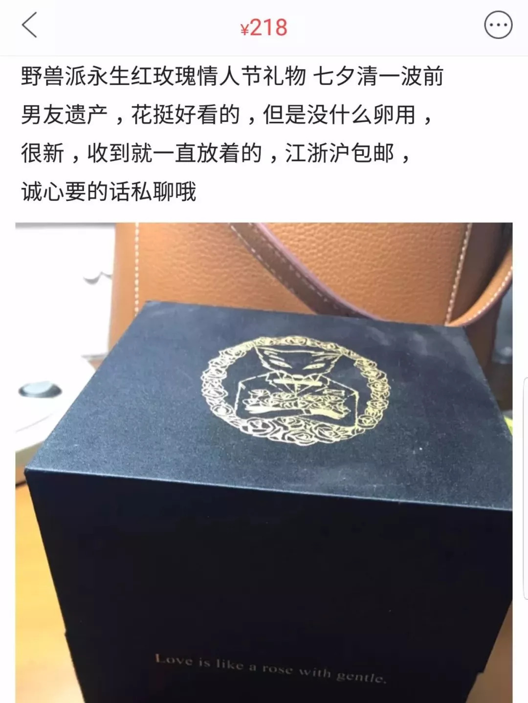 不好好送礼物的男生都应该被挂在闲鱼上！