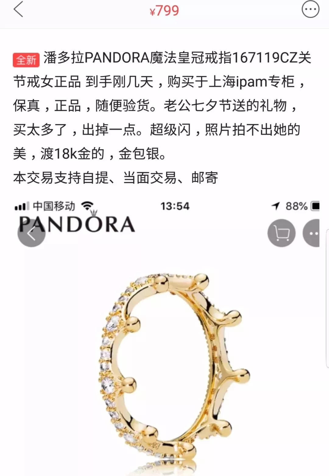 不好好送礼物的男生都应该被挂在闲鱼上！