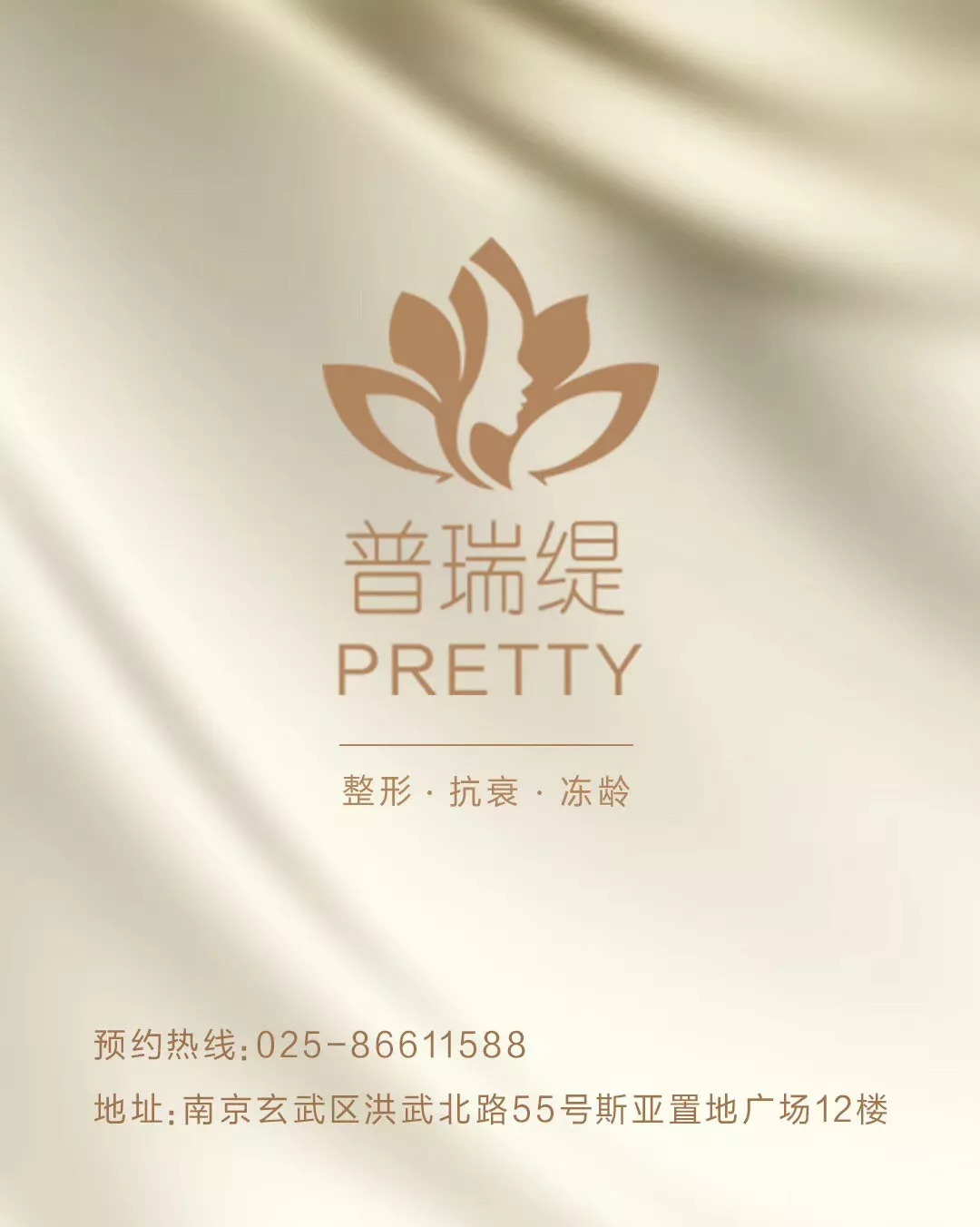 南京普瑞缇整形医院,南京普瑞缇美容