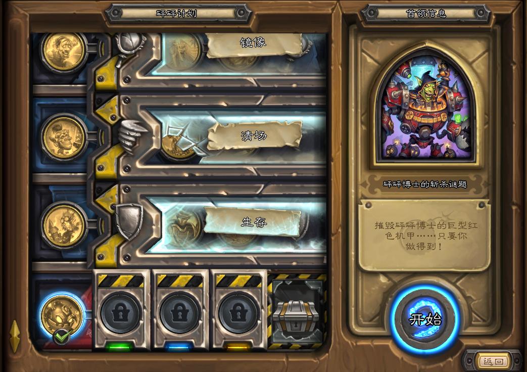 砰砰博士的斩杀谜题攻略最后一关,炉石传说砰砰博士攻略