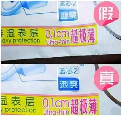 卫生巾怎么判断是假的,海南薄款卫生巾鉴别真假方法