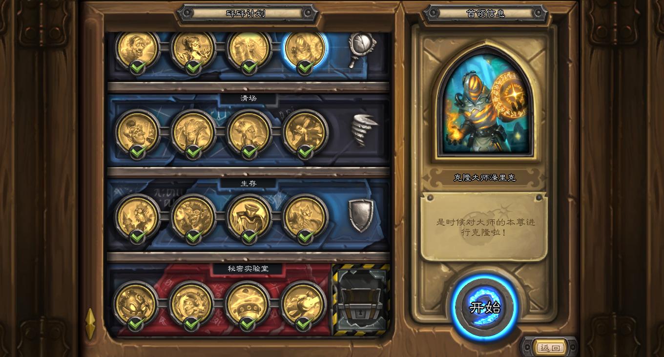 炉石传说谜题实验室通关奖励,炉石传说谜题实验室斩杀篇