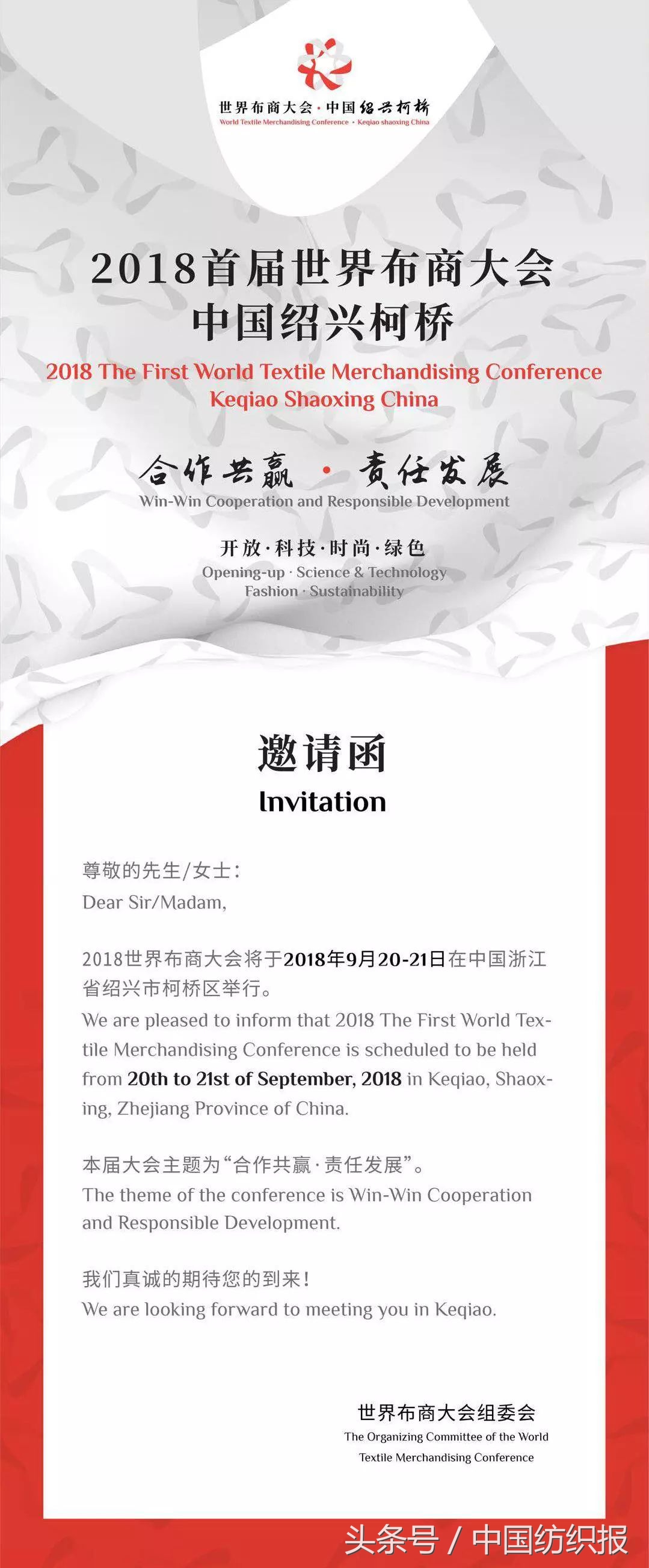 全国布商大会,世界客商大会邀请函